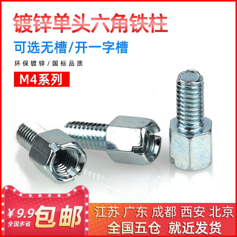 Single-head iron isolation column Galvanized single-head hexagonal iron column Single-pass hexagonal column Support spacer column Yin and yang column M4