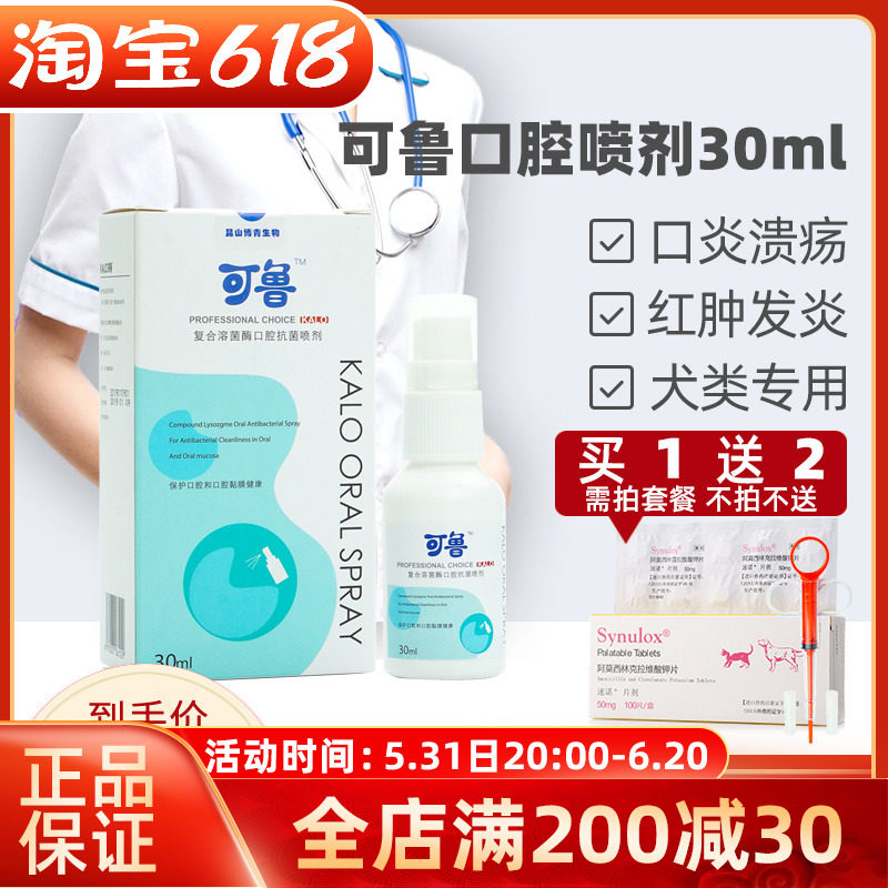 Colourable complex staphylococcal enzyme oral sterilization antiviral spray dog with oral ulcer redness