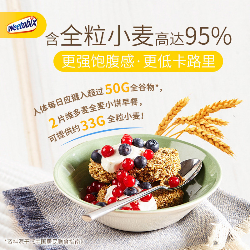 英国进口 Weetabix 维多麦 全麦低脂饱腹早餐小饼 1.29kg 双重优惠折后￥38包邮包税
