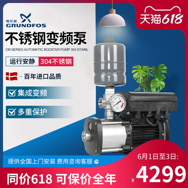 Grundfos water pump CMI5-4 stainless steel 304 material variable frequency constant pressure pump tap water variable frequency pressure pump household