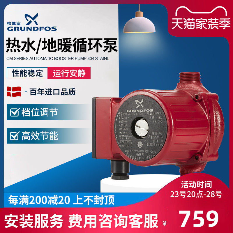 Denmark Grundfos water pump UPB15-6-130 radiator floor heating circulation pump pipeline hot water pressurized pump booster