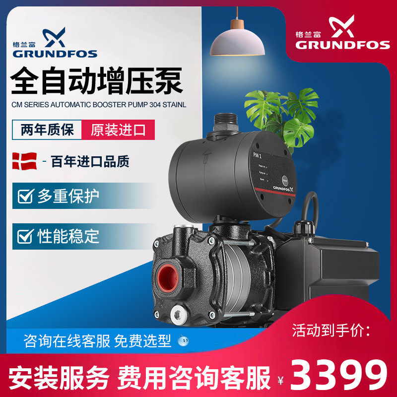 Denmark Grundfos pump CMB3-37PM1-A booster pump household automatic electronic stabilized tap water pressurization