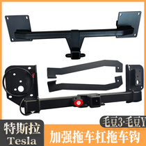 Tesla model3 trailer hook modely trailer bar Maodou 3 modified towing rogue hook rear trailer anti-collision