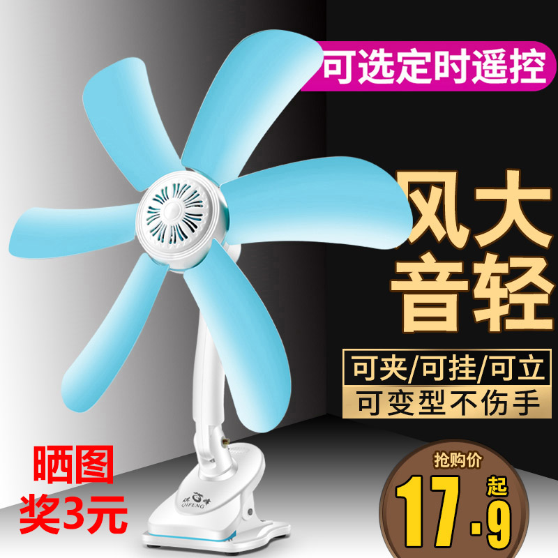 Dormitory small fan bed with small student sleeping room clip fan bedside electric fan clip-type table fan mute home