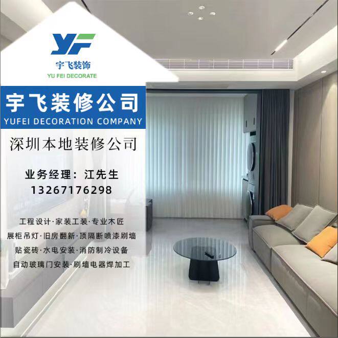 深圳装修公司龙岗罗湖福田南山宝安龙华光明区装修报建备服务公司
