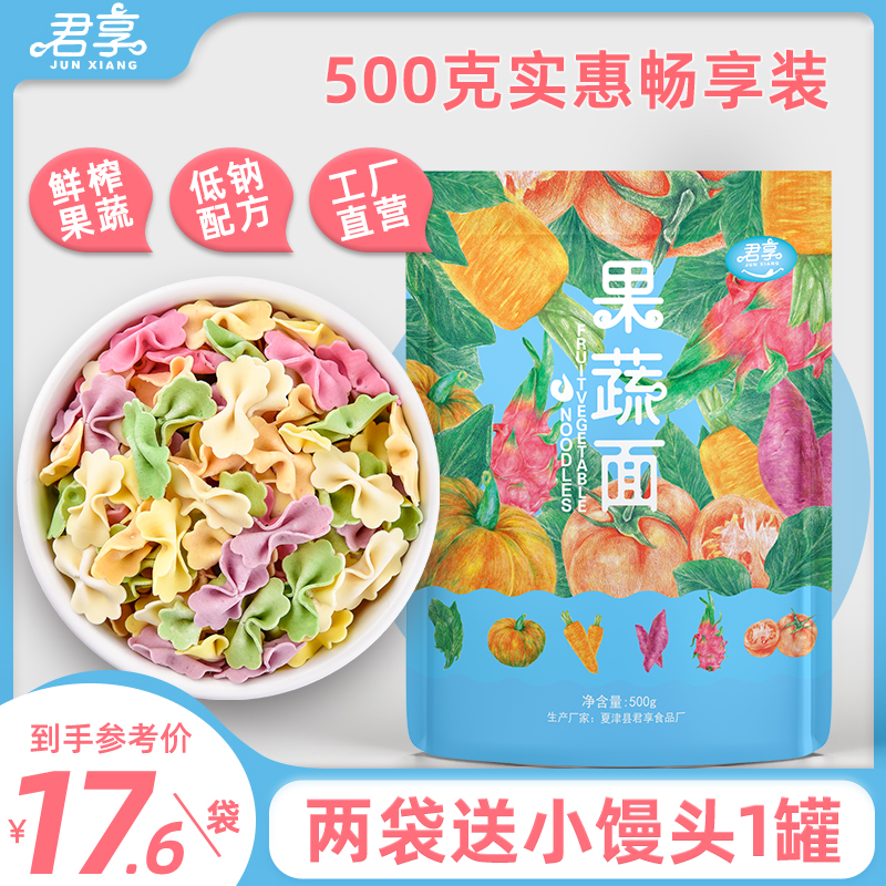 Monarch enjoy fruit and vegetable butterfly noodles 500g Children Noodle Baby Colorful nutritious staple food noodles (two sacks of seasoning powder) -Taobao