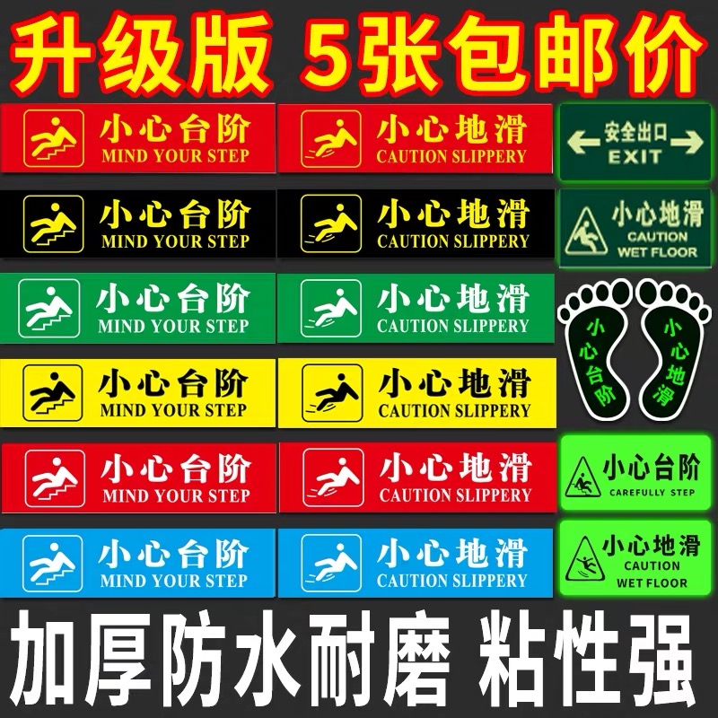 Careful step floor sticker Slippery Waterproof Warning Signs Pvc Online Version Print Signs Nighttime Wall Sticker Beware Ladder Evacuation Fire Channel Safety Foot Girl Attention the fluorescent logo abrasion resistant sticker signage