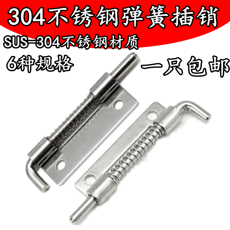 304 stainless steel CL225 spring pin distribution cabinet hinge bolt without hole welding hinge turn shaft lower seat