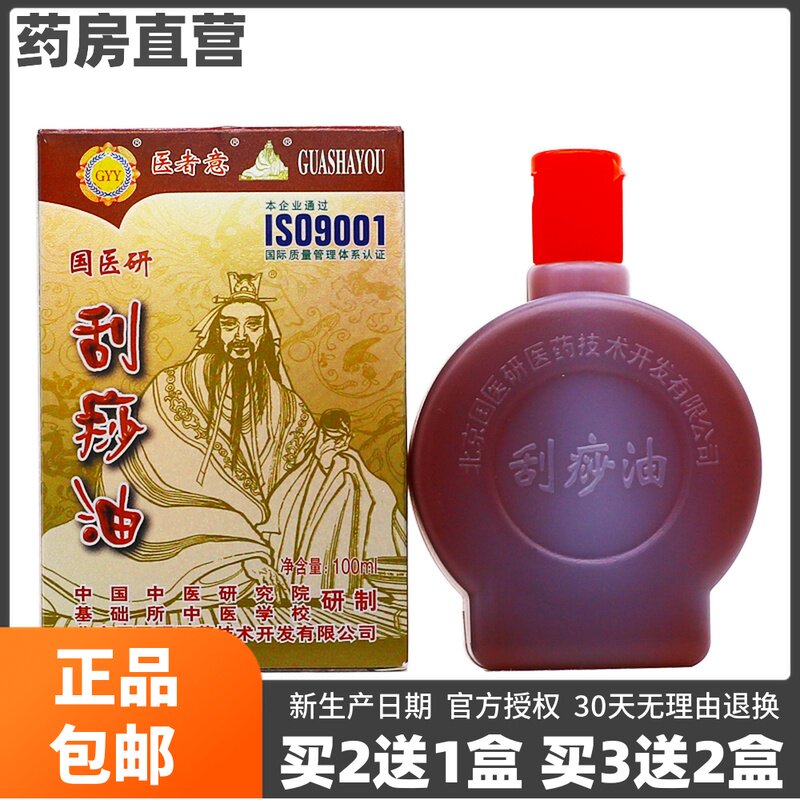 National Medical and Medical Research Medical Scraping Oil 50ML Home Systemic Massage Pushup Cupping Jar Scraping Essential Oil Meridians Oil