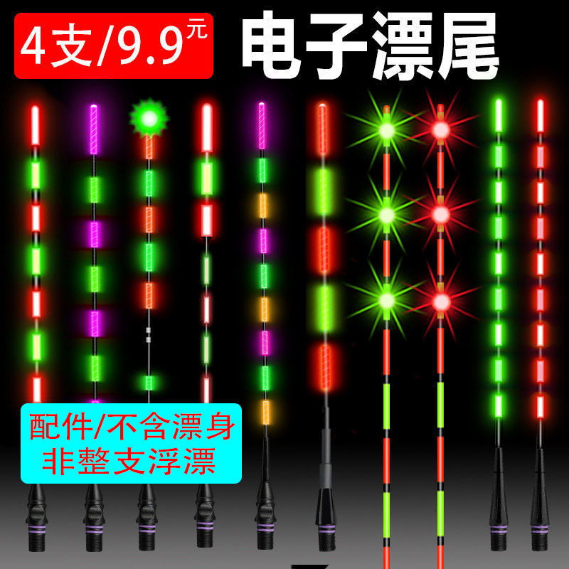 (Float accessories) Electronic adrift bite hook discoloration luminous rafting tail fishing float Luminous Tail Fish Rafting Accessories