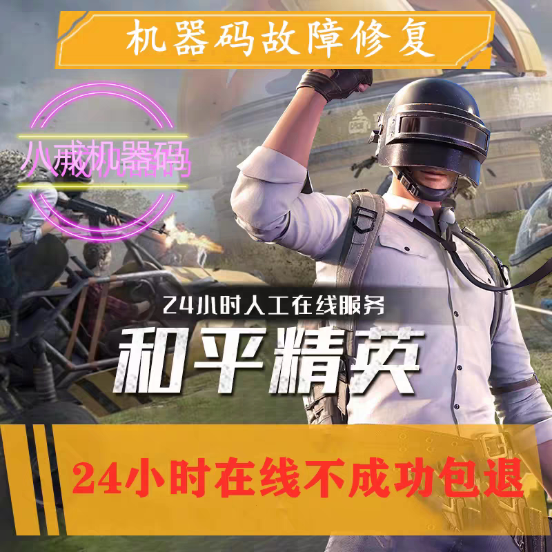 Peace Elite Pc Game Repair, Machine Fault Code Restrictions, Remote Operation