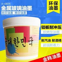 Metal screen printing ink signage Aluminum oxide pad printing ink Glass boiling fastness Super strong aluminum plate stamping resistance