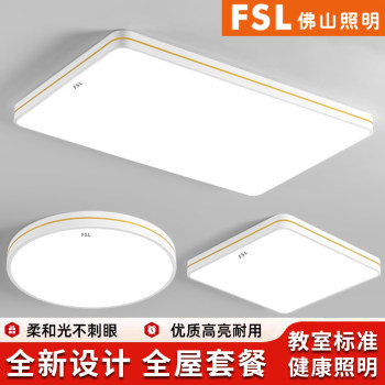 Foshan lighting 2025 new style hall living room led master bedroom ceiling light kitchen dining room whole house lighting package