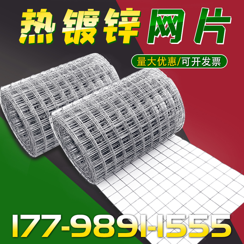 Wire Fence Fencing Hot-Dip Galvanized Electro-Welded Mesh Sheet Mesh Breeding Nets Balcony Steel Wire Guard Rail Nets Anti-Rat Netting Home