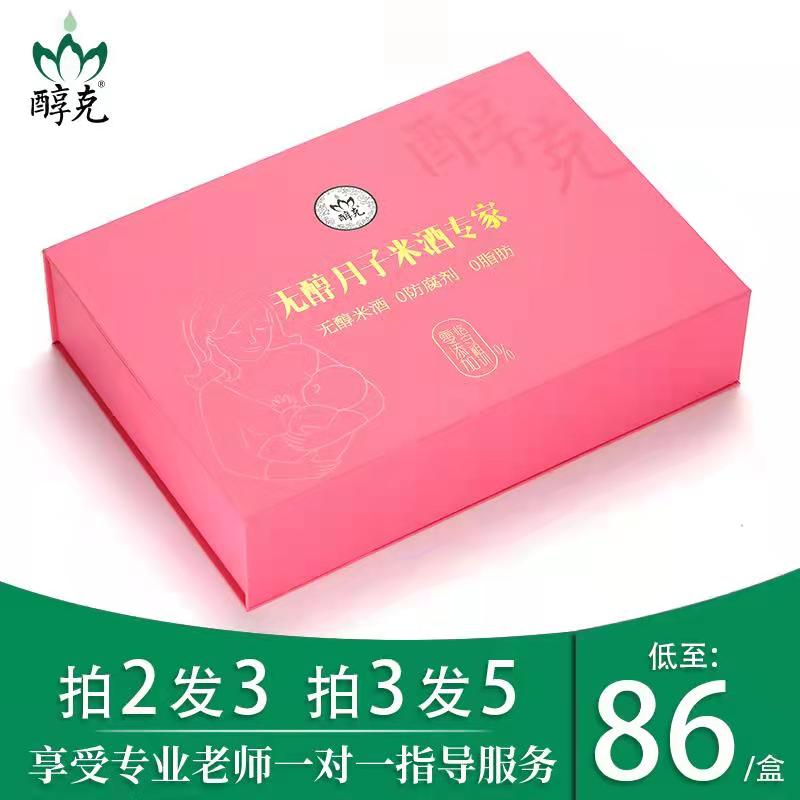 Alcohol Gram Alcohol-free Moon Rice Rice Wine Moon Subaquatic After the Maternal Breastfeeding Month of Wine Wine Mash