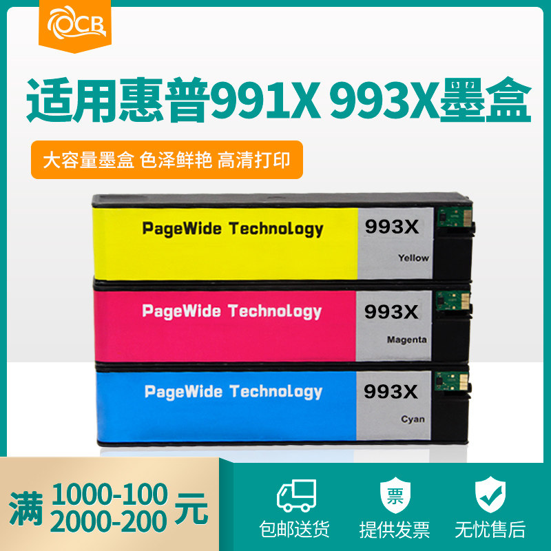 Hot sale OCB suitable for HP hp993X 991X 993A cartridge Pro755dw 772dn 777z 77740dn 750