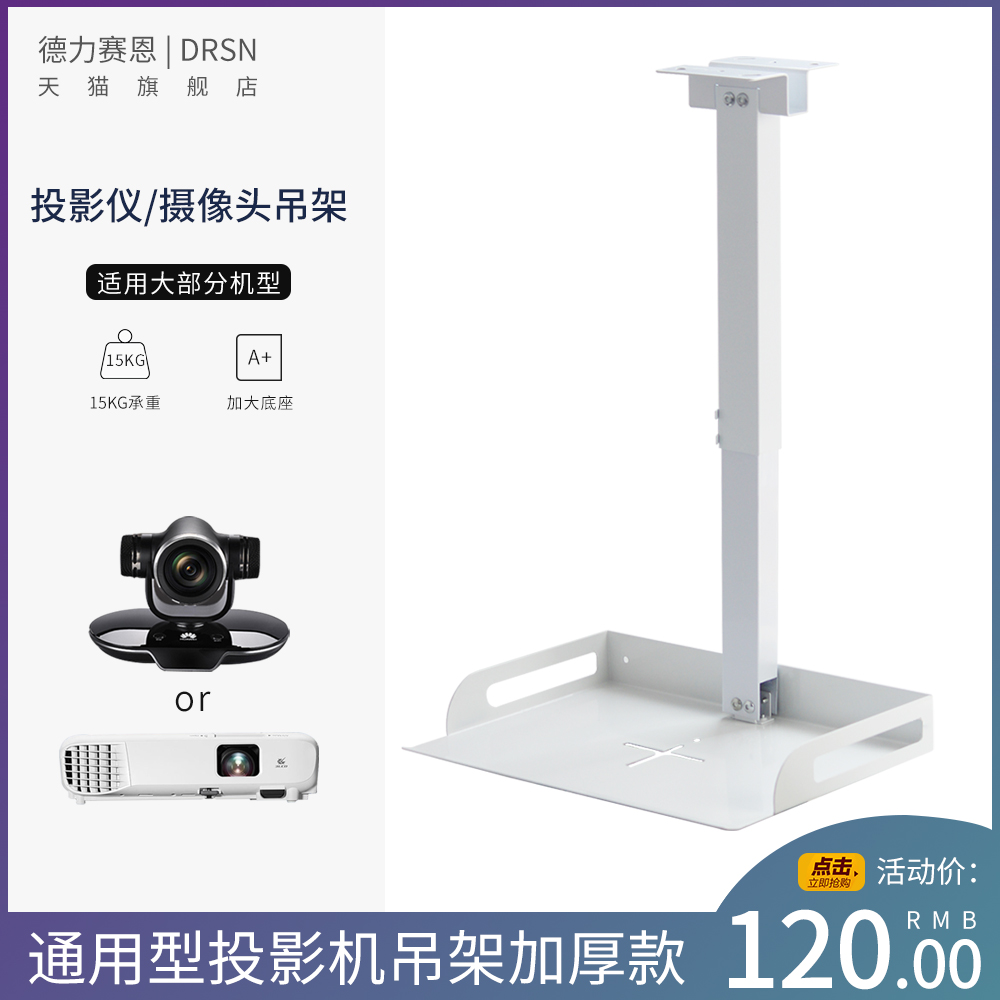 Dressyn Mighty Projector Hanger Wall Mount Universal Application Extreme Rice When Bay Millet Wall Device PHYSICAL TRAY PROJECTOR CAMERA CAMERA CAMERA WALL-MOUNTED PROJECTOR PLACEMENT TABLE