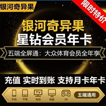 (Limited time special offer) Galaxy Strange Fruit TV Platinum Star Diamond Membership for one year IP supports projector
