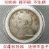Antique bạc Yuan Daqing bạc đồng xu bạc hà xu Yuanbao kỷ niệm xu Longyang trang trí nội thất chính hãng đồng xu bạc hộp. 