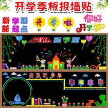 School classroom layout class primary school first grade decoration artifact blackboard newspaper cultural wall sticker new semester material