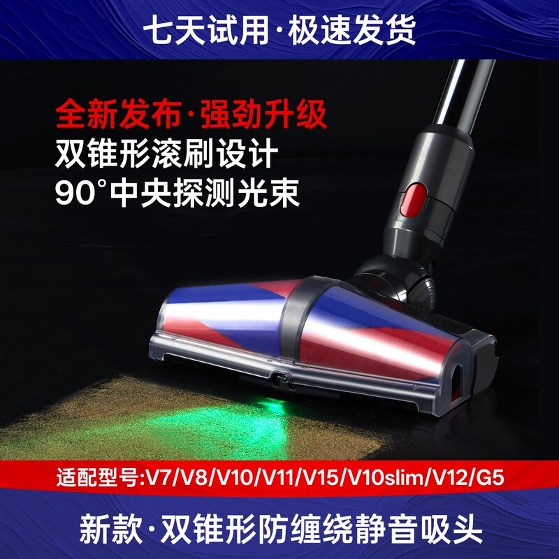 Suitable for Dyson Vacuum Cleaner Anti-Tangle Laser Suction Head V7V8V10V12V15G5 Double Conical Floor Brush