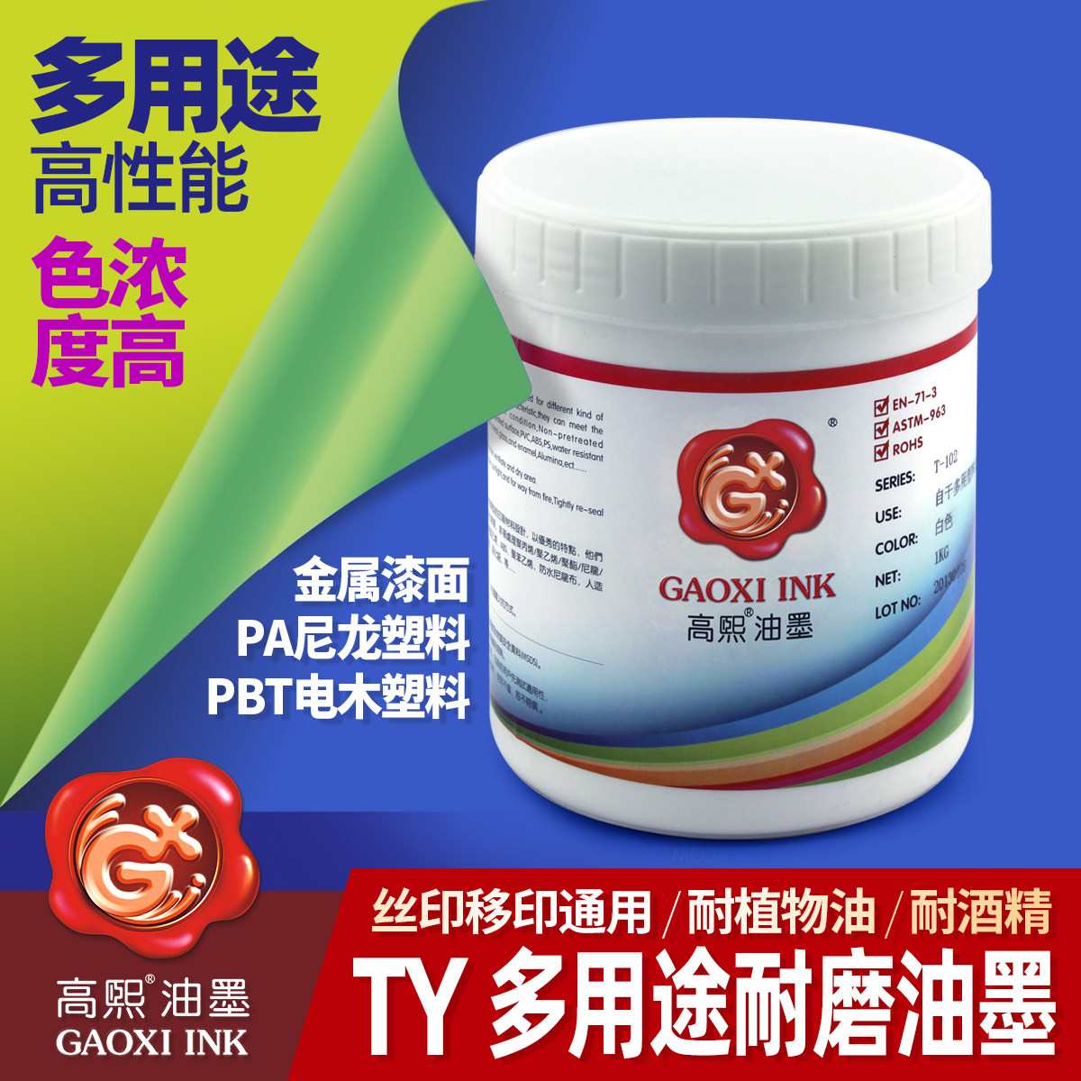 Gao Xi ink PA nylon plastic silk screen printing ink PBT bakelite plastic white black self-drying metal TY