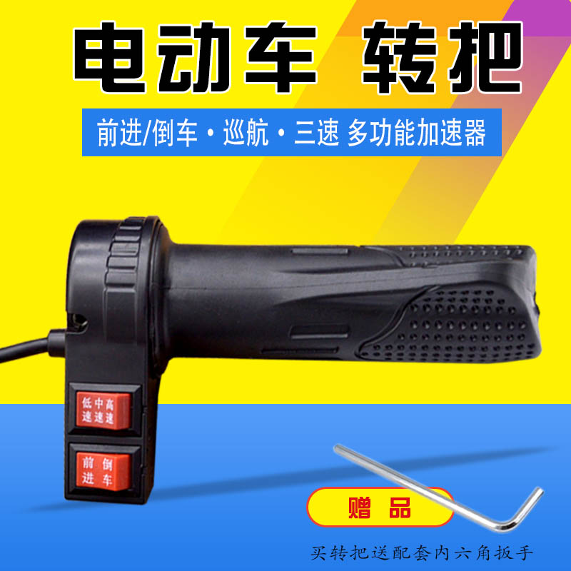 Electric car transfer electric motor driver to make electric two-wheeled three-wheel handle accelerator variable-speed forward reversing retrofitting accessories
