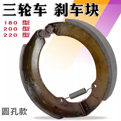 Motor electric tricycle 180 200 220 type rear brake shoe block 750 brake pad brake Brake brake pad