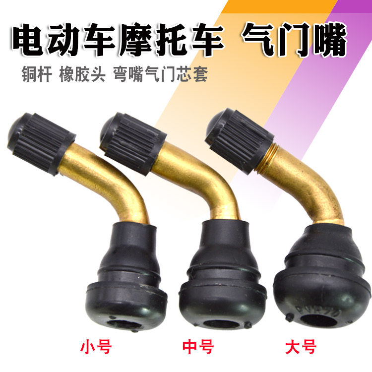 Motorcycle electric vehicle vacuum pure copper bent mouth tire repair tire steam nozzle electric motorcycle valve core set anti-leakage valve