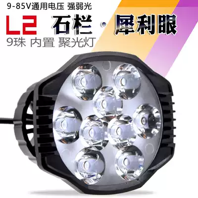 Stone bar sharp eye L2 built-in light Super bright LED electric car lights Locomotive modified headlights High bright spotlights