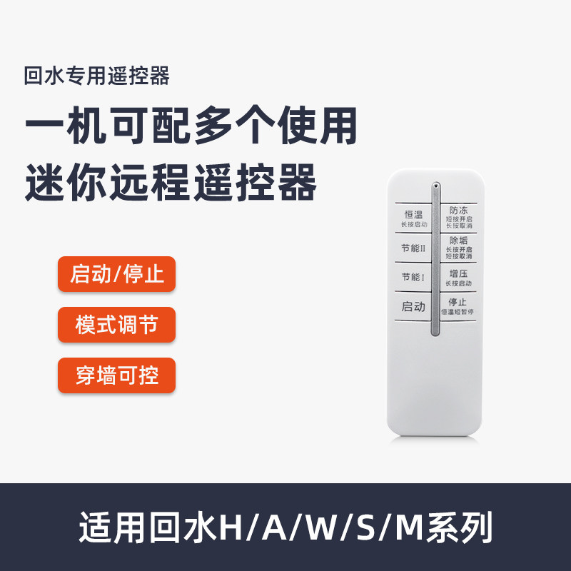 Backwater special remote control One machine can be equipped with multiple remote controls to use backwater brand special delivery with battery