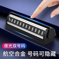 Temporary parking number plate mobile phone plate multi-function car high-end personalized car car supplies black technology