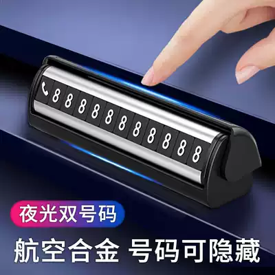 Temporary parking number plate mobile phone plate multi-function car high-end personalized car car supplies black technology