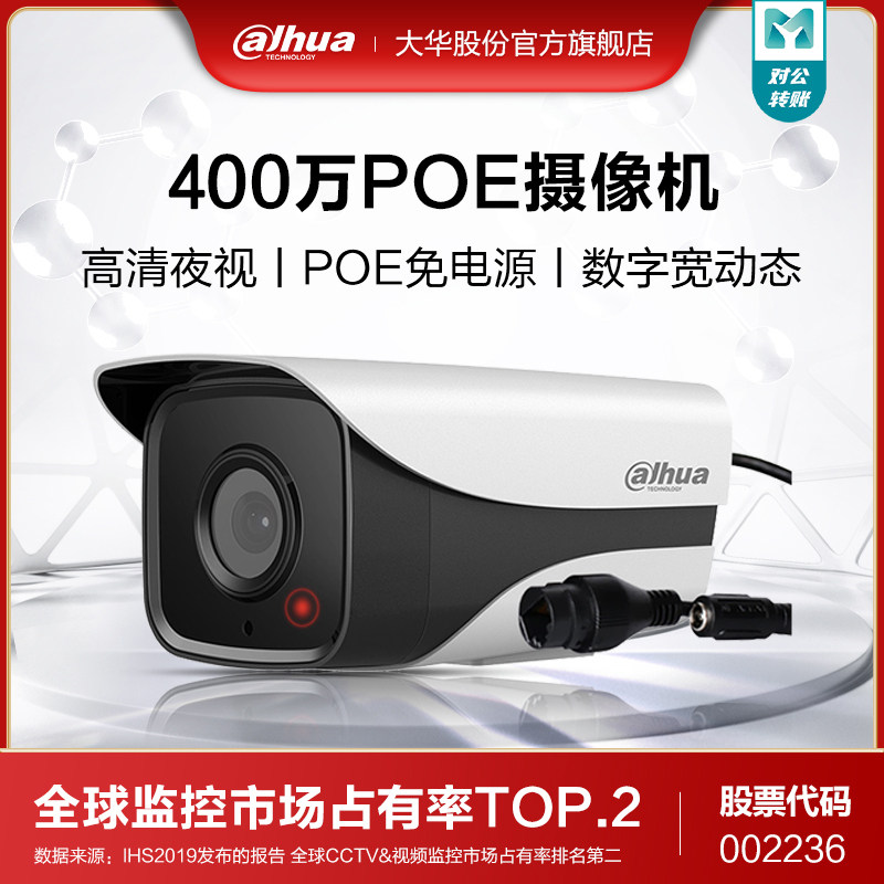 Dahua 4 million network poe power HD night vision surveillance camera voice remote outdoor HFW1430