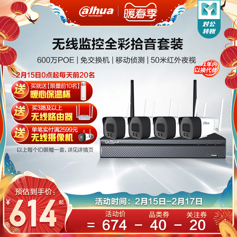 Dahua wireless monitor equipment HD set remote mobile phone 4ch night vision full color outdoor camera