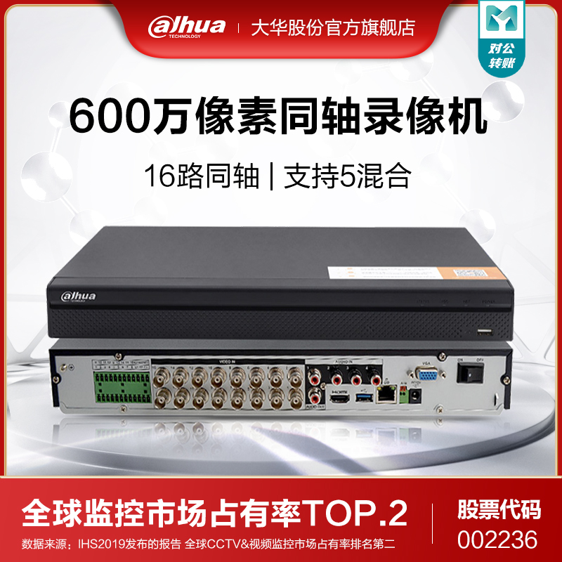 Dahua Coaxial HD Surveillance Video Recorder simulates a network host 16CH-HCVR5216A-V4