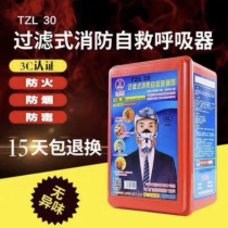 Fire mask fire and smoke mask gas mask hotel home fire escape mask self-rescue respirator