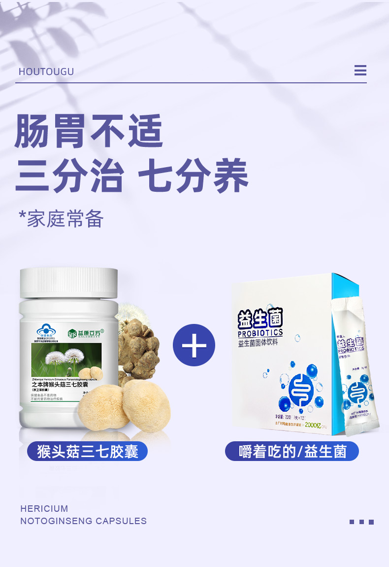 猴头菇胶囊肠胃调理90粒