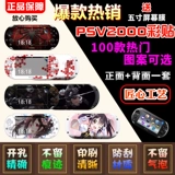 Бесплатная доставка PSV2000 Склейка для обезболивающей машины, рисовать пленка наклейка аниме кот кот матовая защита аксессуаров Периферийные декоративные цвета