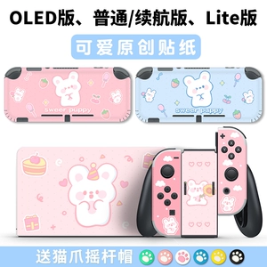 Подходит для переключения наклейки OLED Switch Lite Film NS Sticker