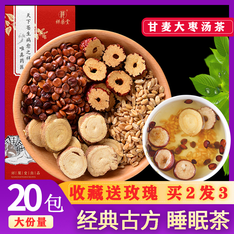 Dr. Qiu says Ganmai Date Tontea Glutinous Rice Seed Floating Wheat Liquorice Red Date for Insomnia Sleep Tea-Taobao