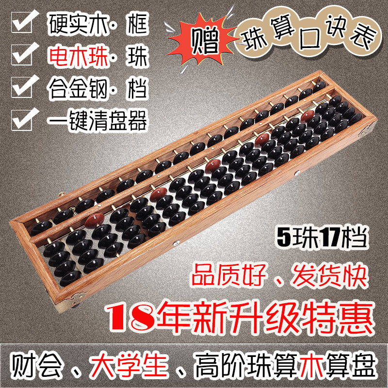 Abacus Accounting Special Student 17 Grades of Wooden Abacus Mental Arithmetic Multifunctional Bank Finance College Students With Mahogany Solid Wood