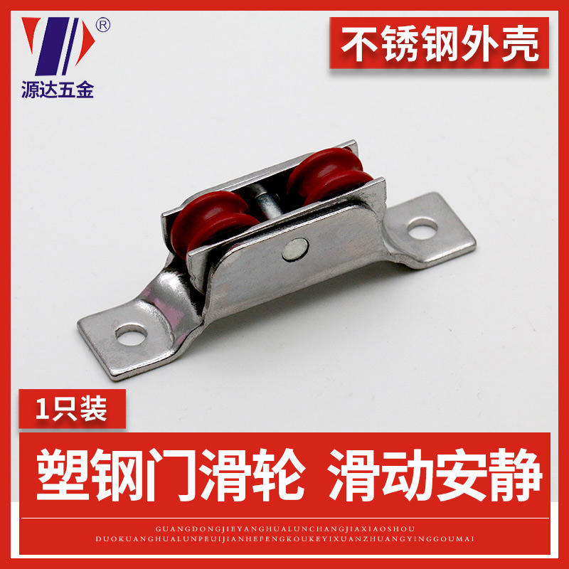 Yuanda pull door pull pull pull window pull pull window pulley roller window roller window window roller without bottom frame plastic steel door pulley pulley pulley