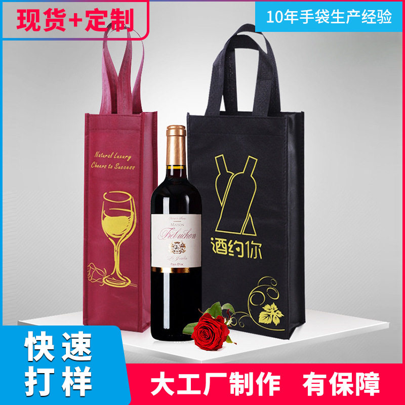 Double-branched wine bag with no woven red wine bag thickening gift bag double common alcohol packaging bag customized printing logo