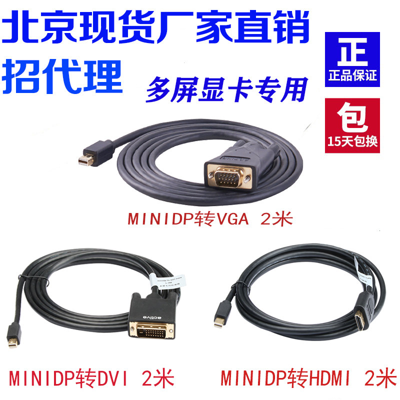 Active MINIDP transfer VGA DVI HDMI DP 2 m Straight wired Multi-screen Computer Display Card Private