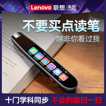 Lenovo Laiku All-Subject Reading Pen, a Universal Learning Tool for English, Suitable for Middle School, Primary School, and High School Students, Dictionary, Synchronized Course Scanning, Smart Reading Machine, Scanning Translation Pen, Expert Classroom