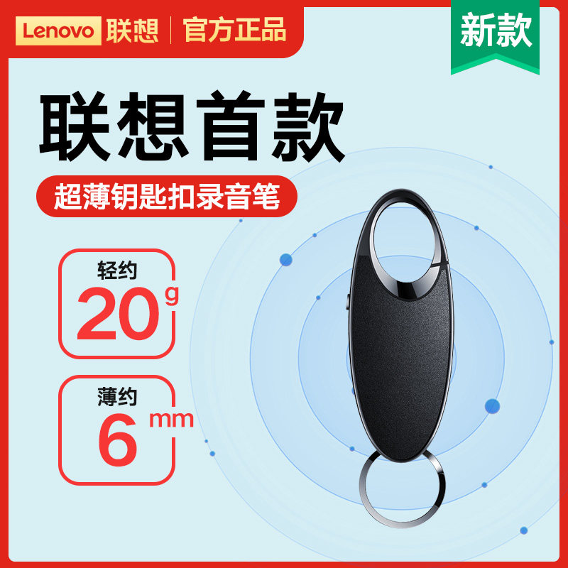 [New Model This Year] Lenovo Keychain Voice Recorder, Small Portable Professional High-Definition Noise Reduction for Class Use