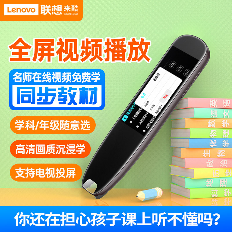 [New Upgrade]Lenovo Laiku All-Subject Dictionary Pen English Reading Pen Universal Learning Tool for Primary, Middle, and High School Students Synchronized Course Scanning Smart Reading Device Scanning Translation Pen