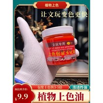 Hericium olive core Bodhi Polygonatum walnut oil fast red oil text play coloring paste jade oil maintenance anti-cracking ointment