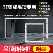 Conversion box integrated ceiling electrical bath bully mounted to PVC traditional ceiling aluminum alloy (single beat does not ship)